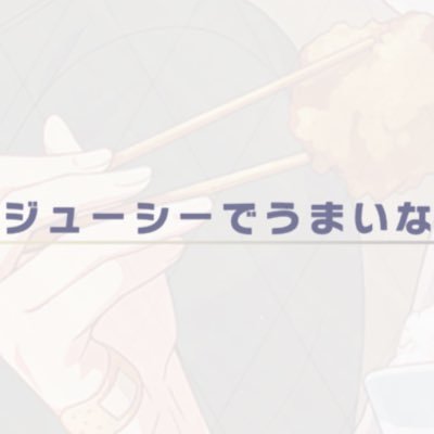 🍖さんのプロフィール画像