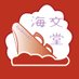 海文堂出版 (@kaibundo_pub) Twitter profile photo 海文堂出版 (@kaibundo_pub) Twitter profile photo