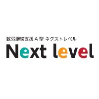 【公式】就労継続支援A型Next level (@next_level_tbm) 's Twitter Profile