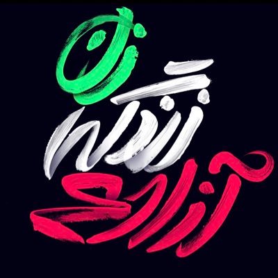 mazendegiazadi's profile picture. مخالف آخوندزاده و آقازاده و شاهزاده