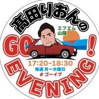 髙田りおんのGO-!EVENING!【公式】 (@go_evening) 's Twitter Profile
