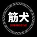 筋犬 (@submuscledog) Twitter profile photo 筋犬 (@submuscledog) Twitter profile photo