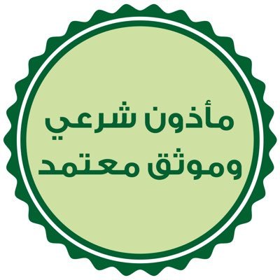 مأذون شرعي | موثق معتمد | في الرياض | رقم التواصل/ 0551137988 أبو نايف