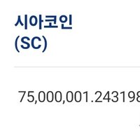 Siacoin 0.1달라 간다 씹새들아