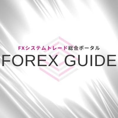 FX自動売買・システムトレードの総合情報メディア。EA(自動売買ツール)やMT4/MT5の活用法、テクニカル分析、取引戦略など、初心者からプロまで役立つ情報を毎日更新中。シストレ.COMの最新情報もお届けします。https://t.co/ePpzvUrEOI #FX #自動売買 @systre_COM