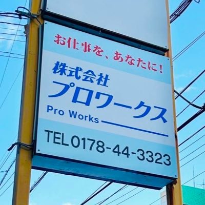 ▶︎北東北3県(岩手県・青森県・秋田県)地域密着の派遣企業です。▶︎お仕事の条件等のマッチングを重視し安心してお仕事できるように全力サポートいたします💪 【本社:岩手県北上市📍営業所:青森県弘前市・八戸市】⬇️お気軽にHP・DMからお問い合わせお待ちしております📩