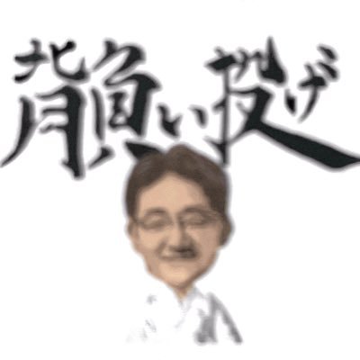 GO53110's profile picture. 成長企業のコーポレート領域をフルサポート(ハンズオン支援、エージェント、資金調達など)するWARCのCFO。中小型株セルアナリスト歴16年、日本小型株運用歴2年、上場ベンチャーコーポレート責任者5年の経験を元に、スタートアップ〜ポストIPO企業の経営サポートに注力。若手経営者の応援団であり続けたい！INFJ-A