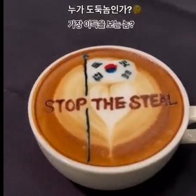 신념을 가지고 명예를 지키는 자!!
난 그를 추종한다~
#StopTheSteal #STS #SouthKorea #Freedom #부정선거