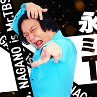 永野はミスターTBS (@mrtbs954) 's Twitter Profile