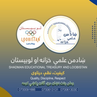 وطن جنت نښان دئ ګلان پکـښي کــــرم کیفیت، نظم، درناوی Quaility, Discipline, Respect