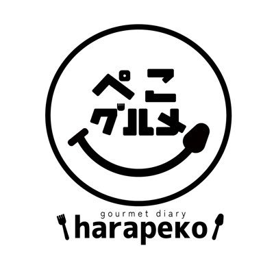 はらぺこグルメ日記(ぺこグルメ) Profile