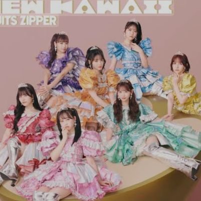 ふるっぱー、きゅーすと、きゃんちゅー、すいすて好きの人はフォローお願いします!
板倉可奈、音井結衣、櫻井優衣、小川奈々子推しです!
#CUTIESTREET
#FRUITSZIPPER
#CANDYTUNE
#SWEETSTEADY
#きゅーすと
#ふるっぱー
#きゃんちゅー
#すいすて
#ふるっぱーさんと繋がりたい
