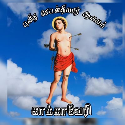 St Sebastian Church Kakkaveri ⛪
படைப்பிற்கெல்லாம் நற்செய்தியைப் பறைசாற்றுங்கள்✨
Embracing faith✝️, spreading love 🤩
Inspiring devotion, one post at a time
