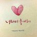 아벨 (@love7273bb) Twitter profile photo 아벨 (@love7273bb) Twitter profile photo