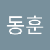 유동훈 (@yudongh96566307) Twitter profile photo 유동훈 (@yudongh96566307) Twitter profile photo