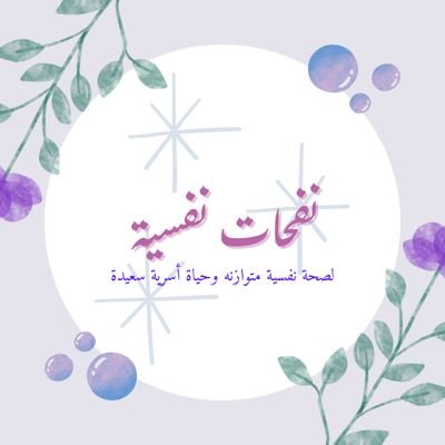Counselling and Mental Health PhD
#Biofeedback
دكتوراه ارشاد وصحة نفسية
بكالوريوس علم النفس الاكلينيكي