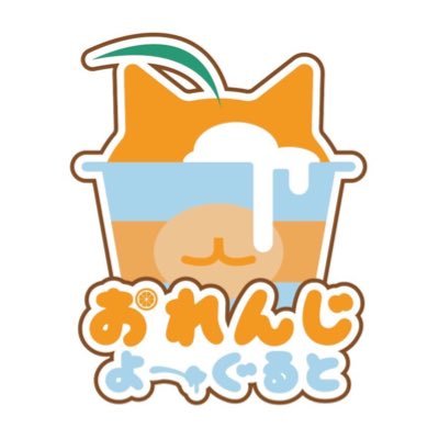 サークル【おれんじよーぐると】です。 アナログ(とデジタル、AI)イラスト描いてます。着ぐるみのコスプレもしてます。苦手な方は自衛お願いします。
