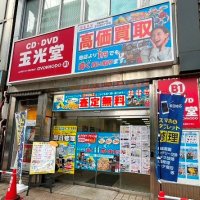 買取専門店 玉光堂札幌四丁目店 貴金属 ブランド買取 (@gyokkodo_y) 's Twitter Profile