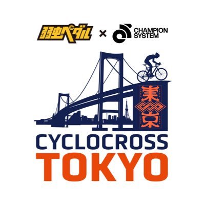弱虫ペダル×CHAMPSYS シクロクロス東京@8-9FEB (@CX_TOKYO) / X