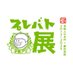 プレバト才能アリ展【公式】 (@prbt_ten) Twitter profile photo プレバト才能アリ展【公式】 (@prbt_ten) Twitter profile photo