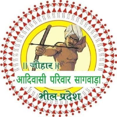 भील शब्द का अर्थ है
तीर कमान
ओर आदिवासी का अर्थ है
आदिकाल से निवास करने वाला है ।