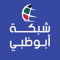 شبكة أبوظبي (@net_ad) 's Twitter Profile Photo شبكة أبوظبي (@net_ad) 's Twitter Profile Photo
