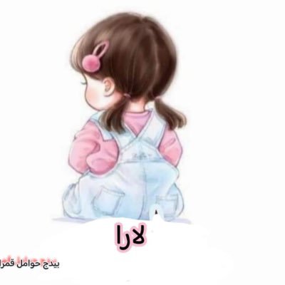 مختار و لارا 🤍