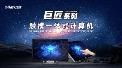 CoskryZ20324's profile picture. Sellers of  ThinkView -ThinkViewCompany
WhatsApp/Wechat: +86 18092588079   All In One- Computers products look forward to your visit.