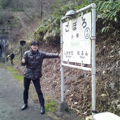 yokomihirohiko's profile picture. トラベルライター
1995年にJR全駅、2005年に日本全国全駅下車を達成。
漫画「鉄子の旅」の案内人をやっています。
※DMは原則返信しません。

お仕事等の依頼は
tetukonotabi1114@yahoo.co.jp
までお願いします。