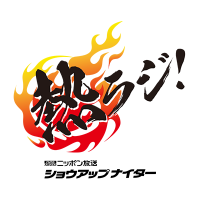 ニッポン放送ショウアップナイター【公式】 (@showup1242) 's Twitter Profile Photo ニッポン放送ショウアップナイター【公式】 (@showup1242) 's Twitter Profile Photo