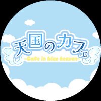 天国のカフェ cafe in blue heaven (@cafe_blueheaven) Twitter profile photo