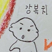 강복치🕯(kang bokchi) (@blloverbob2) 's Twitter Profile
