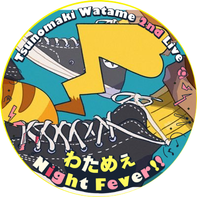 wd_ao08's profile picture. 一般わためいと、ししわた大好き羊/最推し🐏♌️🌙 /無言フォローOKです🐏👍/無言フォロー失礼します🙇‍♂️/ 推し♌️👾🚑⚒️🔥🍎🍑🐻💅✨