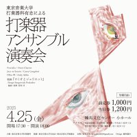 東京音楽大学打楽器科【公式】 (@tcm_perc) 's Twitter Profile Photo 東京音楽大学打楽器科【公式】 (@tcm_perc) 's Twitter Profile Photo