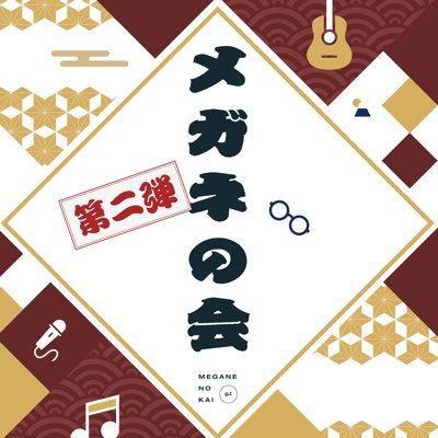 【公式アカウント】シンガーソングライターの #川崎鷹也 主宰イベント #メガネの会 の第二弾が 4/18(金)東京国際フォーラム ホールAで開催決定👓🎉