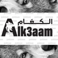 ููุตู ุจู ูุงุตุฑ (@alk3aam) 's Twitter Profile Photo ููุตู ุจู ูุงุตุฑ (@alk3aam) 's Twitter Profile Photo