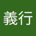 小出義行 (@qtdvutcx4r41755) Twitter profile photo 小出義行 (@qtdvutcx4r41755) Twitter profile photo