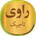 RAWI راوی (@rawitajik) Twitter profile photo RAWI راوی (@rawitajik) Twitter profile photo