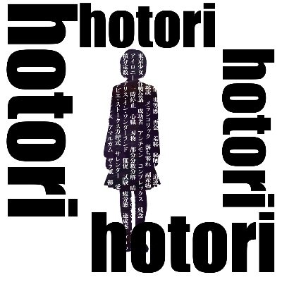 ご無沙汰しています。hotoriですよ。 2007年生まれのボカロP、2024年3月から活動中。楽曲制作や日常のウップンをシェアしています。 https://t.co/zpPY5dqKSJ @Xiaolynn_Rui
