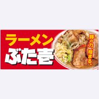ラーメン ぶた壱 (@bububutaichi129) Twitter profile photo