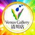 ヴィーナスギャラリー清川店 (@kiyokawa_vg) Twitter profile photo ヴィーナスギャラリー清川店 (@kiyokawa_vg) Twitter profile photo