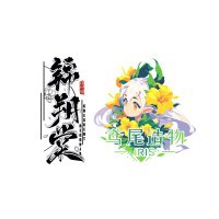 鸢尾造物x锦朔棠 (@iriskigurumi) 's Twitter Profile