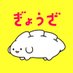 餃子のちゃおさん🥟梅田ロフト4/30迄|個展5/3-11(大阪日本橋) (@gyozaciao) Twitter profile photo 餃子のちゃおさん🥟梅田ロフト4/30迄|個展5/3-11(大阪日本橋) (@gyozaciao) Twitter profile photo