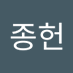 박종헌 (@bagjongheo7626) Twitter profile photo 박종헌 (@bagjongheo7626) Twitter profile photo