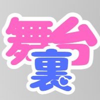 ぶいすぽの舞台裏 (@vspo_backyard) 's Twitter Profile