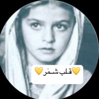 👑 قــلــب شــمرر 👑 (@shameraih) 's Twitter Profile