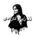 Homayoun Ardalan (@homayounardalan) Twitter profile photo Homayoun Ardalan (@homayounardalan) Twitter profile photo