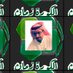 فيصل القحطاني (الكورة زمان) (@aaaa3936) Twitter profile photo فيصل القحطاني (الكورة زمان) (@aaaa3936) Twitter profile photo