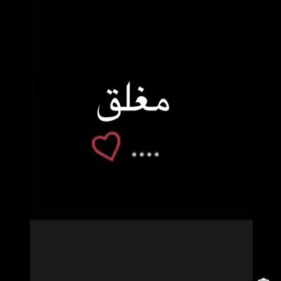 al_reem216's profile picture. (اڏا مررت من هنا اڏكر اللہ ) ســــــــبــــــــحــــــــان اللہ وبــــــــحــــــــمڊہ ♡ ســــــــبــــــــحــــــــان اللہ العــــــــظيــــــــم ✲ مغلق