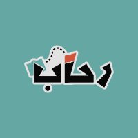 رحاب للسياحة الثقافية (@rehabcultrav) 's Twitter Profile Photo
